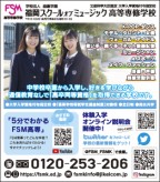 ポップティーン 2月 福岡スクールオブミュージック高等専修学校