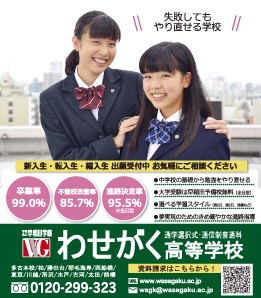 ポップティーン 2月号 わせがく高等学校