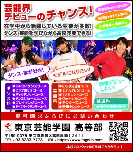 ポップティーン 2月号 東京芸能学園高等部