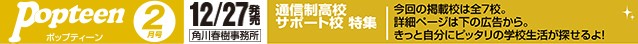 ポップティーン 2月号 (2021年12月27日発売)