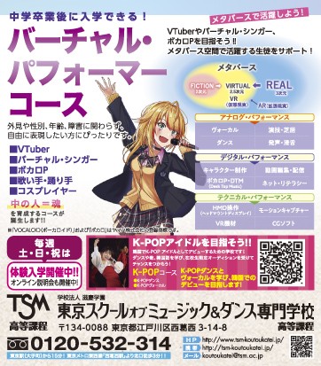 ポップティーン 7月号 東京スクールオブミュージック&ダンス専門学校　高等課程