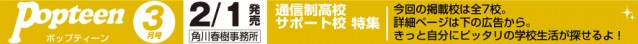 ポップティーン 3月号 (2011年2月1日発売)