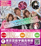 ポップティーン 11月 東京芸能学園高等部