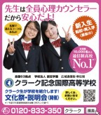 ポップティーン 11月 クラーク記念国際高等学校