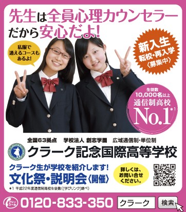 ポップティーン 11月号 クラーク記念国際高等学校