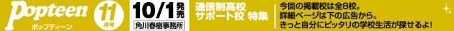 ポップティーン 11月号 (2011年10月1日発売)