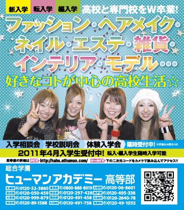 ポップティーン 7月号 ヒューマンアカデミー高等部