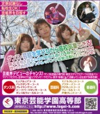 ポップティーン 3月 東京芸能学園高等部