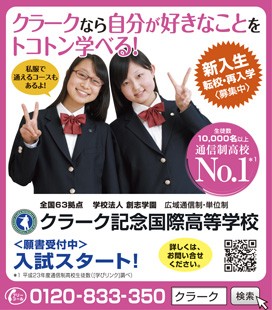 ポップティーン 3月号 クラーク記念国際高等学校