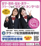 ポップティーン 7月 クラーク記念国際高等学校