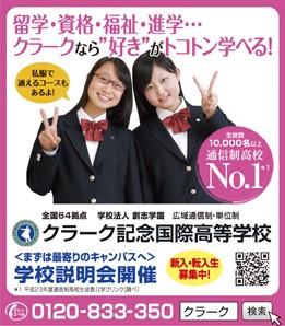 ポップティーン 7月号 クラーク記念国際高等学校