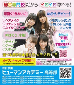 ポップティーン 7月号 ヒューマンアカデミー高等部