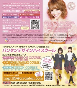 ポップティーン 7月号 ヴィーナスアカデミーハイスクール