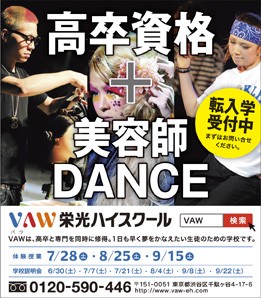 ポップティーン 7月号 VAW栄光ハイスクール