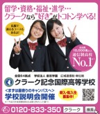 ポップティーン 11月 クラーク記念国際高等学校