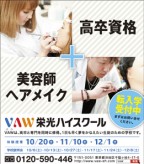 ポップティーン 11月 VAW栄光ハイスクール