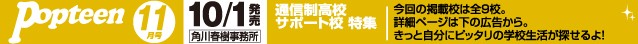 ポップティーン 11月号 (2012年10月1日発売)