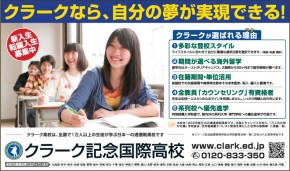 セブンティーン 2月 クラーク記念国際高等学校