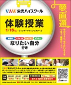 セブンティーン 2月 VAW栄光ハイスクール