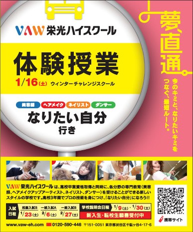 セブンティーン 2月号 VAW栄光ハイスクール