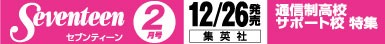 セブンティーン 2月号