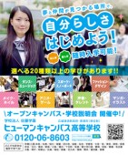 セブンティーン 8月 ヒューマンキャンパス高等学校