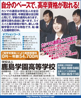 セブンティーン 8月号 鹿島学園高等学校