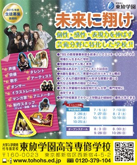 セブンティーン 8月号 東放学園高等専修学校