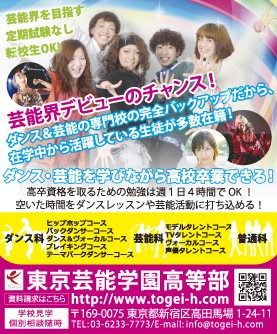セブンティーン 2月号 東京芸能学園高等部