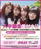 セブンティーン 8月 BLEA女子高等部