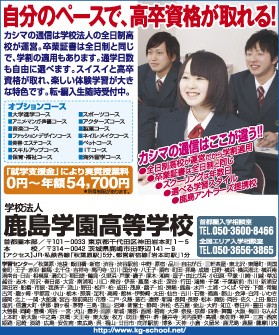 セブンティーン 8月号 鹿島学園高等学校