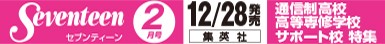 セブンティーン 2月号