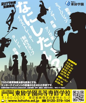 セブンティーン 8月号 東放学園高等専修学校