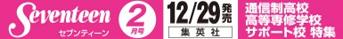 セブンティーン 2月号