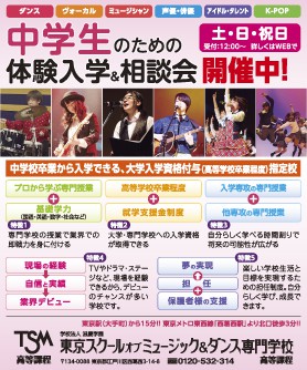 セブンティーン 8月号 東京スクールオブミュージック&ダンス専門学校　高等課程