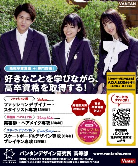 セブンティーン 2月号 バンタンデザイン研究所 高等部