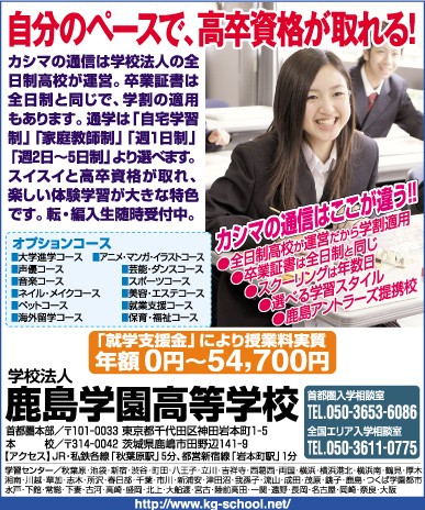 セブンティーン 7月号 鹿島学園高等学校