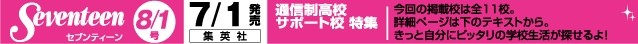 セブンティーン 7月号 (2010年7月1日発売)