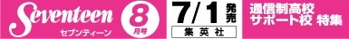 セブンティーン 7月号