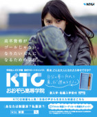 セブンティーン 8月 KTCおおぞら高等学院