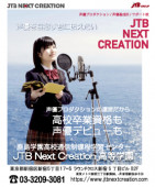 セブンティーン 8月 JTB Next Creation高等学園