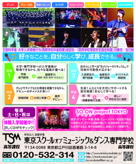 セブンティーン 8月号 東京スクールオブミュージック&ダンス専門学校