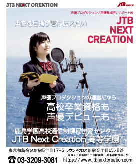 セブンティーン 8月号 JTB Next Creation高等学園