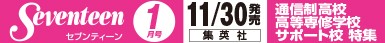 セブンティーン 1月号