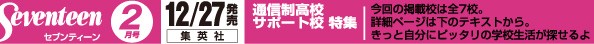 セブンティーン 2月号 (2010年12月27日発売)