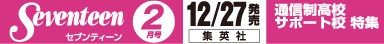 セブンティーン 2月号