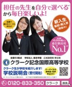 セブンティーン 8月 クラーク記念国際高等学校