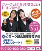 セブンティーン 2月 クラーク記念国際高等学校