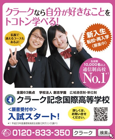 セブンティーン 2月号 クラーク記念国際高等学校