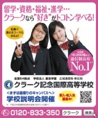 セブンティーン 8月 クラーク記念国際高等学校